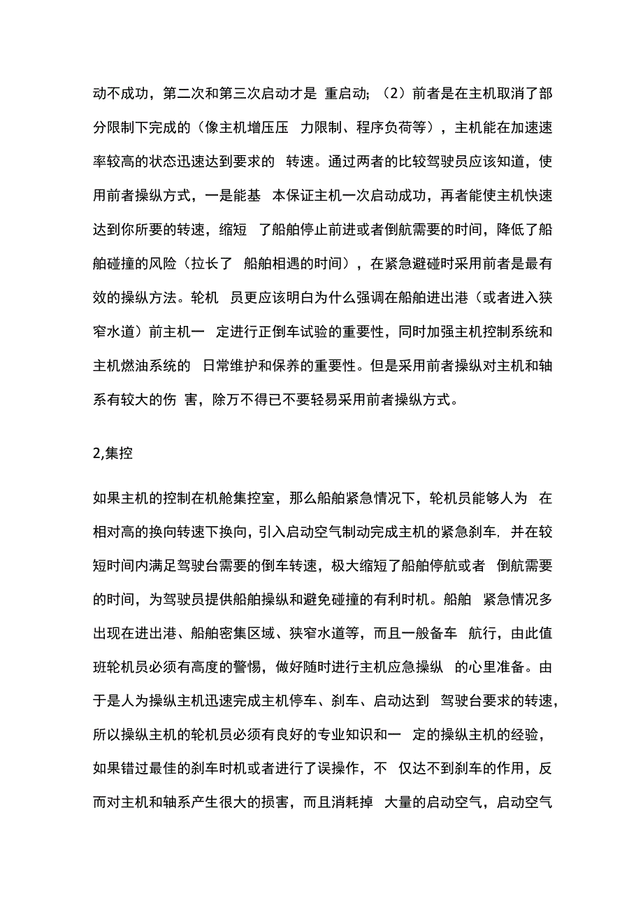 船舶主机应急制动全套.docx_第3页