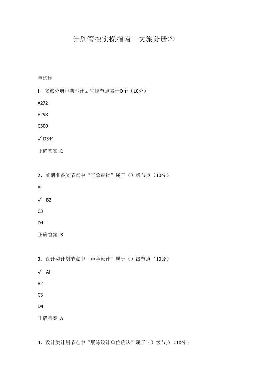 计划管控实操指南--文旅分册(2).docx_第1页