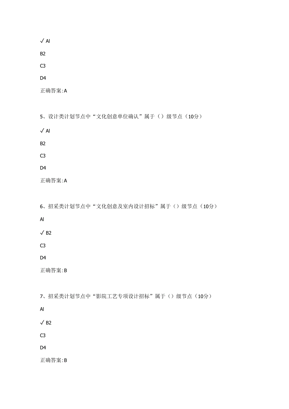 计划管控实操指南--文旅分册(2).docx_第2页