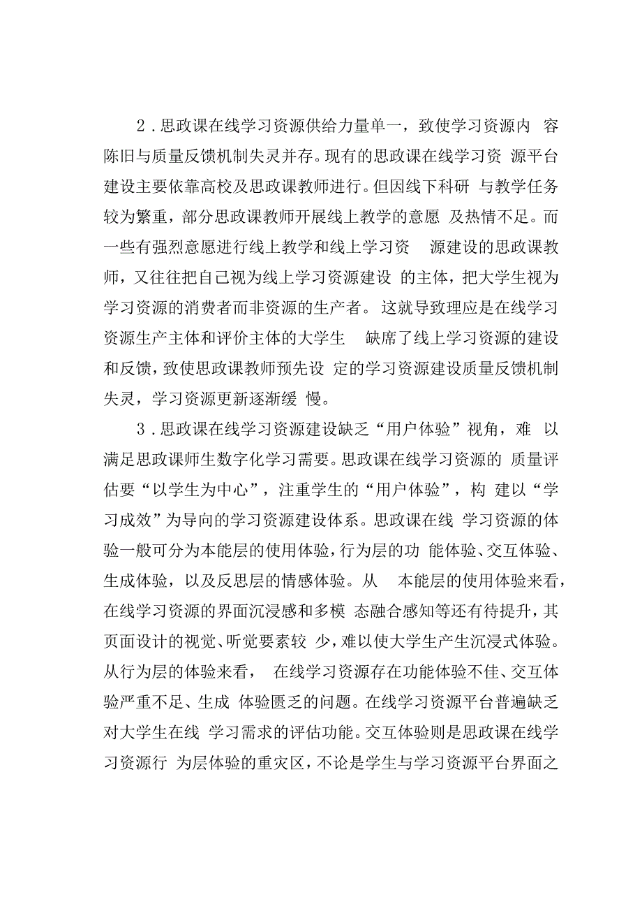 高校思政课在线教学的调研报告.docx_第2页