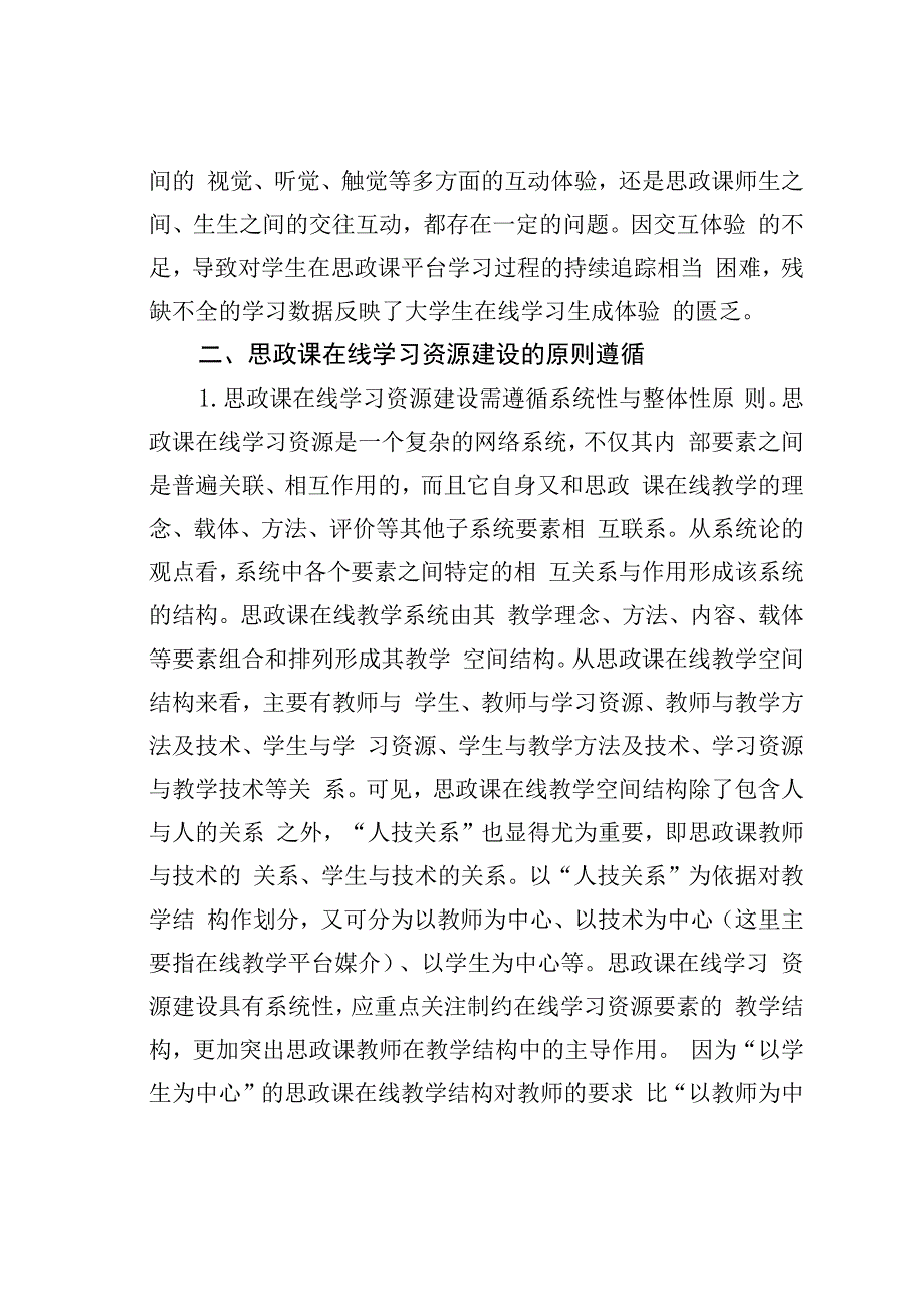 高校思政课在线教学的调研报告.docx_第3页