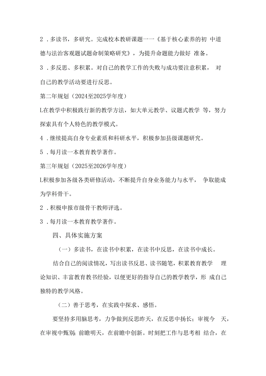 （某某学校）三年个人成长规划.docx_第2页