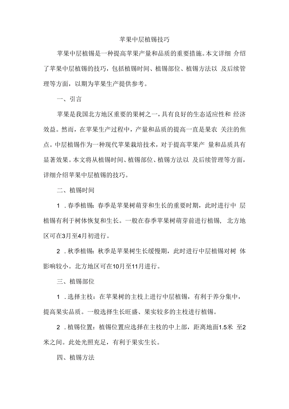 苹果中层植锡技巧.docx_第1页