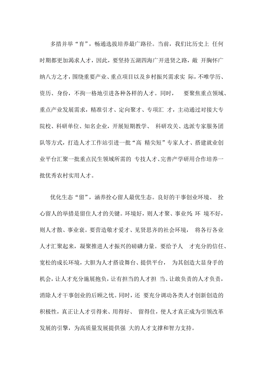 进一步加大工程技术人才自主培养力度心得体会.docx_第2页