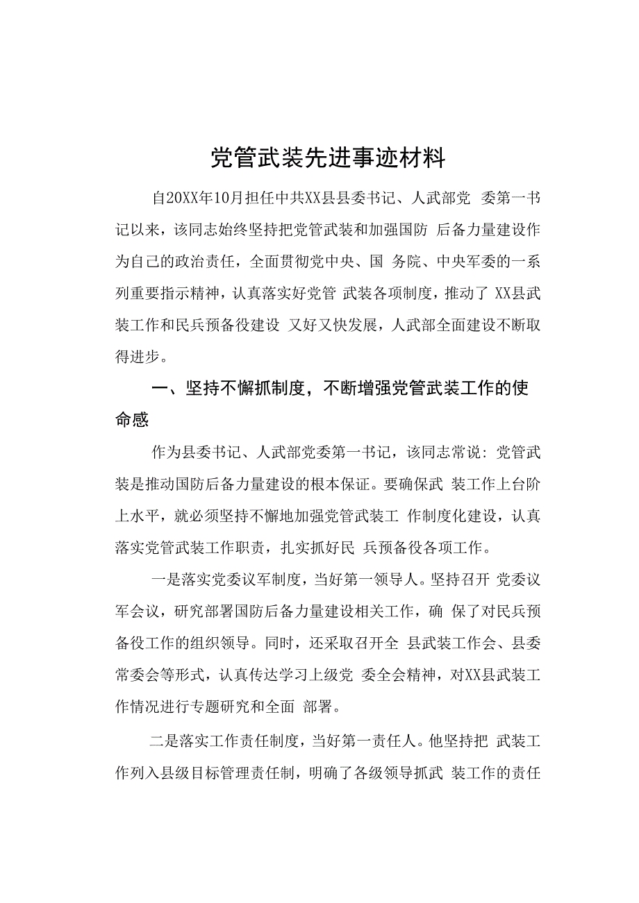 领导干部先进事迹材料.docx_第1页