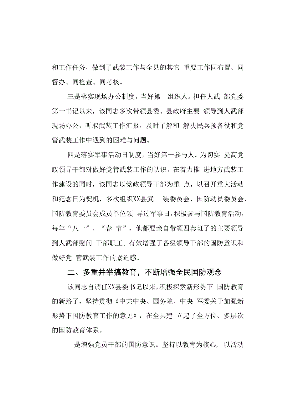 领导干部先进事迹材料.docx_第2页