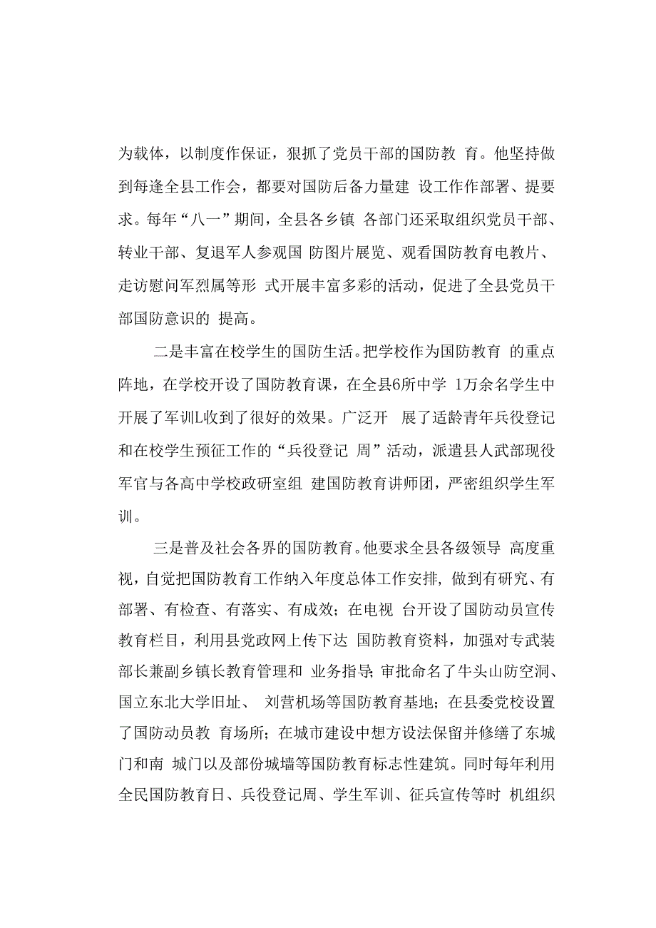 领导干部先进事迹材料.docx_第3页