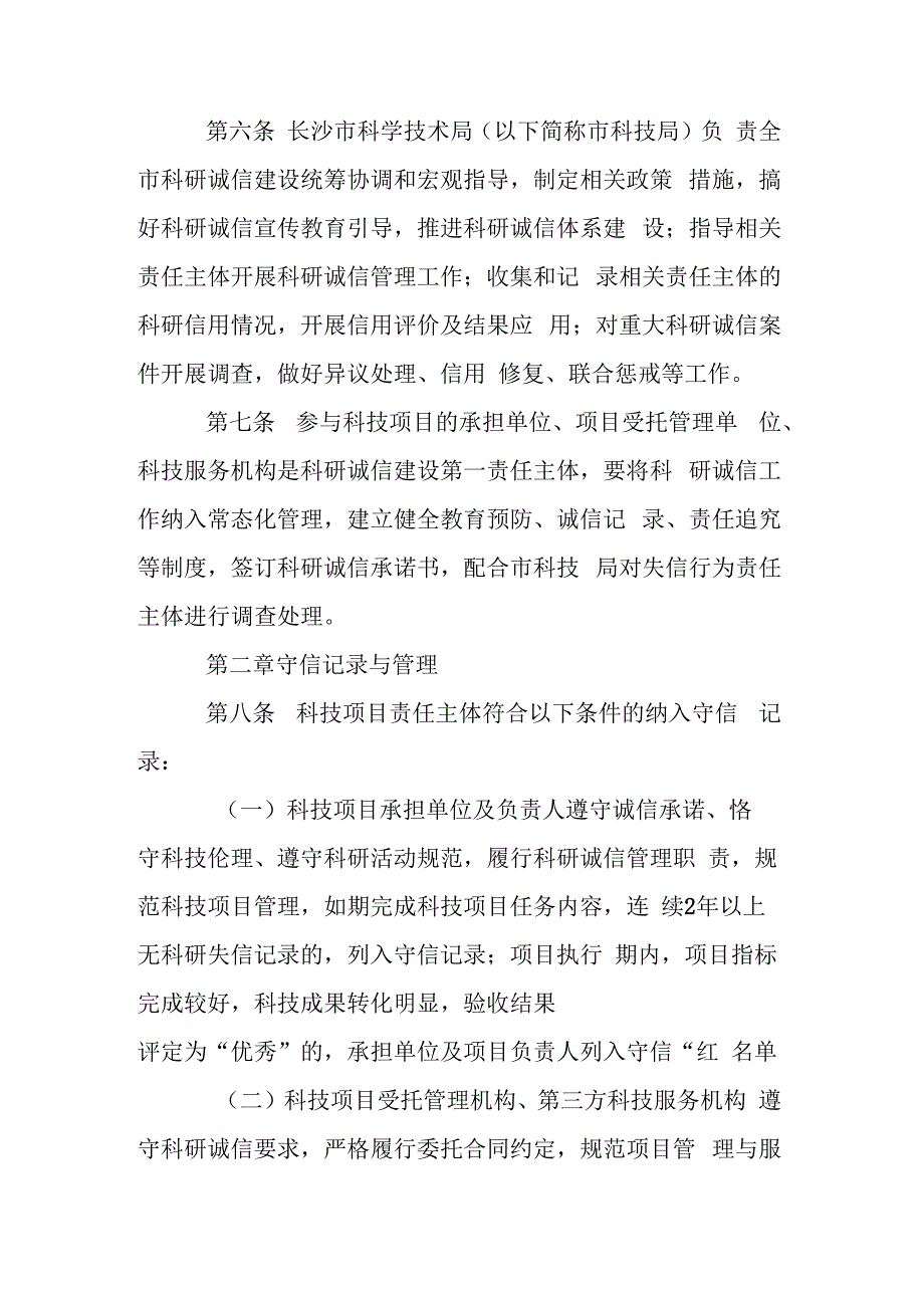 长沙市科研诚信管理办法.docx_第2页