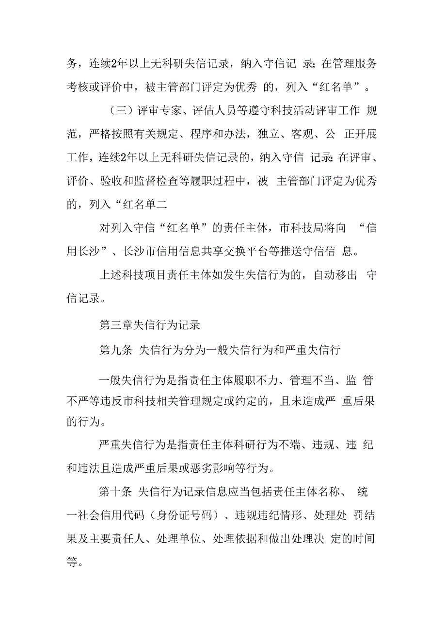 长沙市科研诚信管理办法.docx_第3页