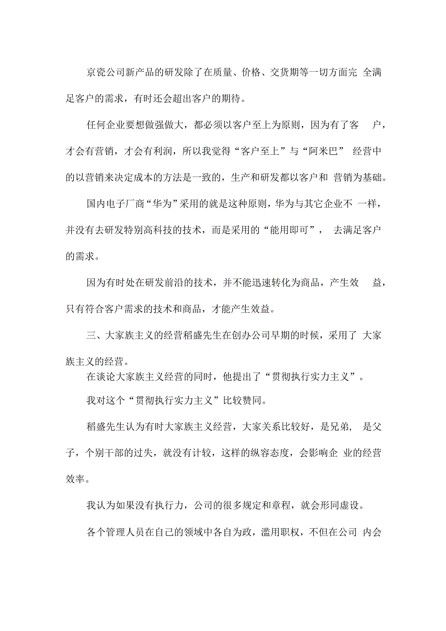 贯彻顾客至上主义读后感【9篇】.docx_第3页