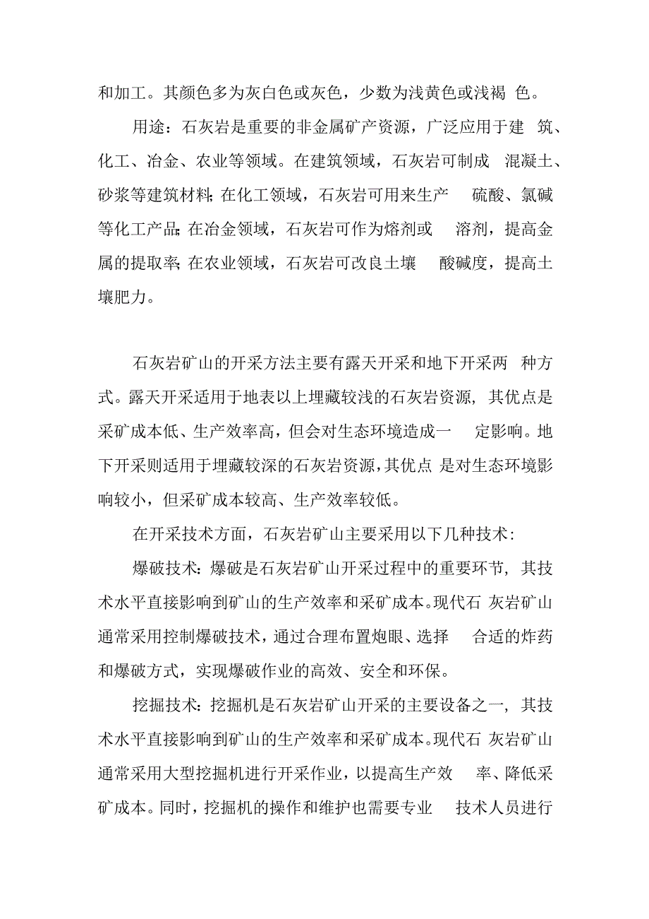 石灰岩矿山简介.docx_第2页