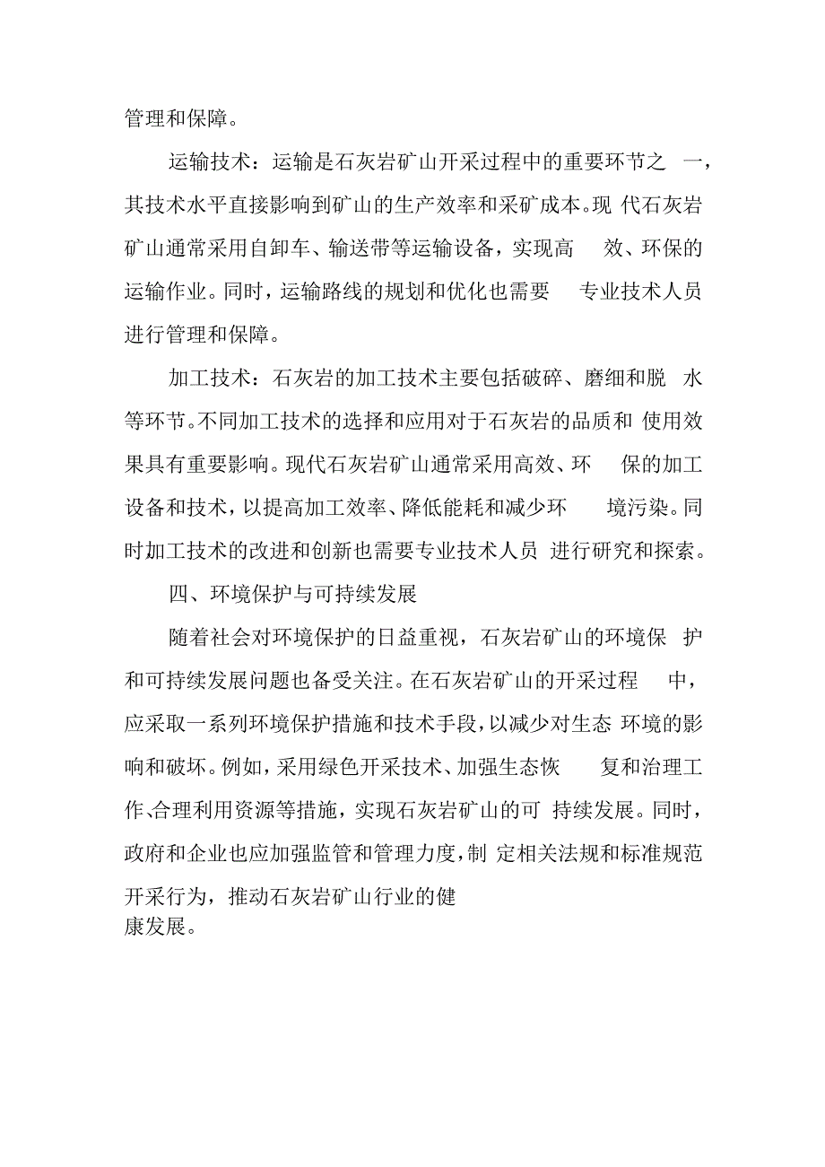 石灰岩矿山简介.docx_第3页