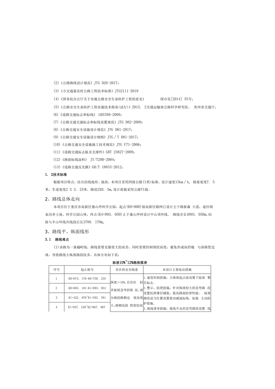 路网工程一6 号上山路道路工程 路线说明.docx_第2页