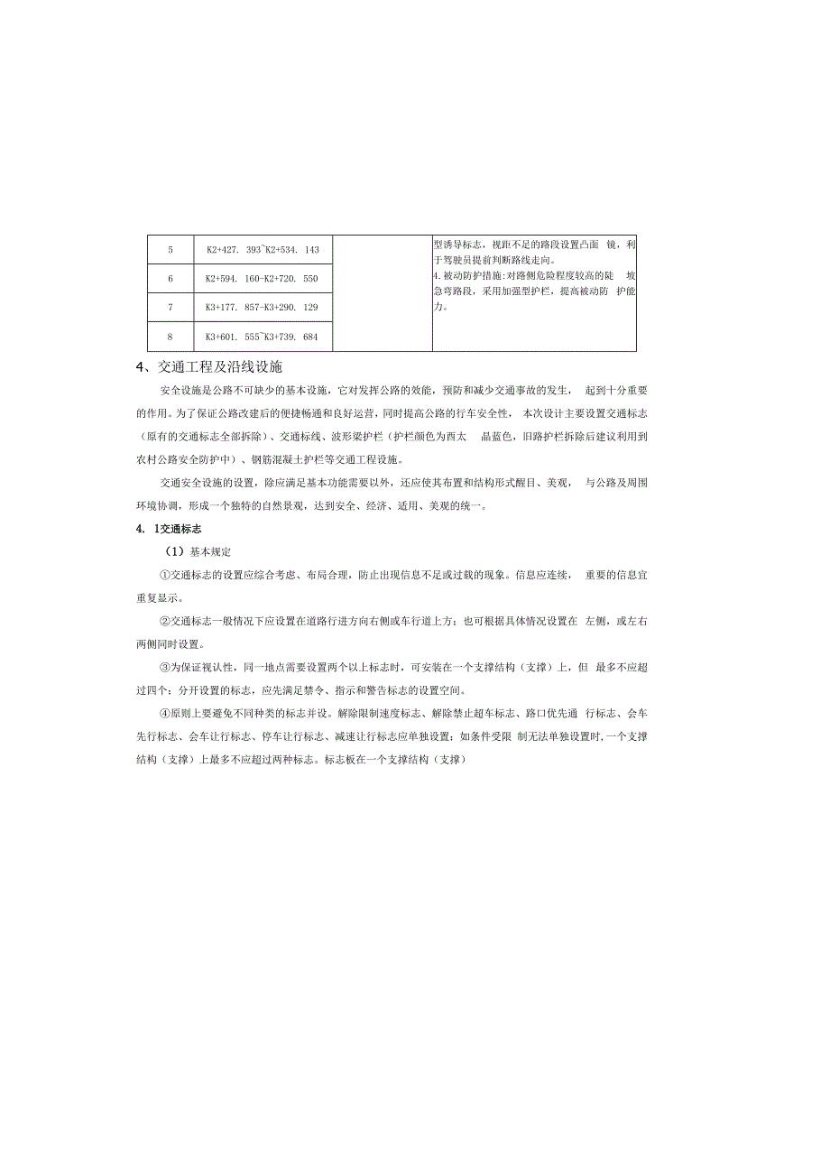 路网工程一6 号上山路道路工程 路线说明.docx_第3页