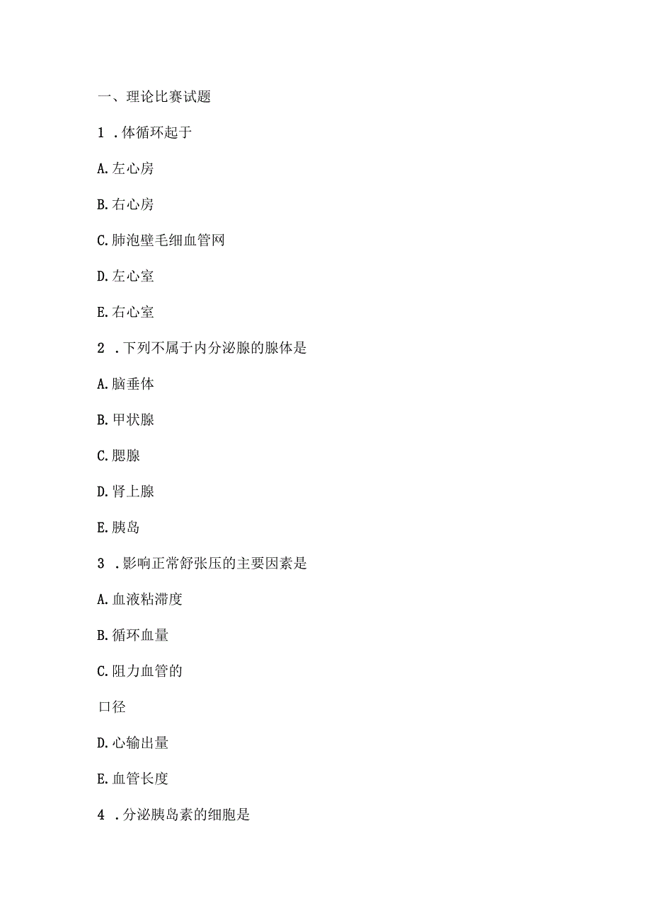 （全国职业技能比赛：高职）GZ042康复治疗技术赛题第四套.docx_第1页