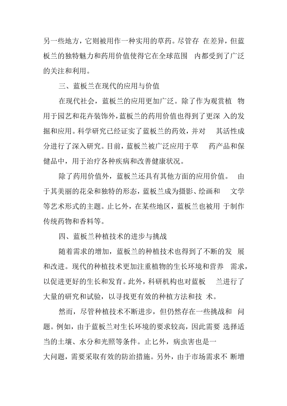 蓝板兰种植史.docx_第2页