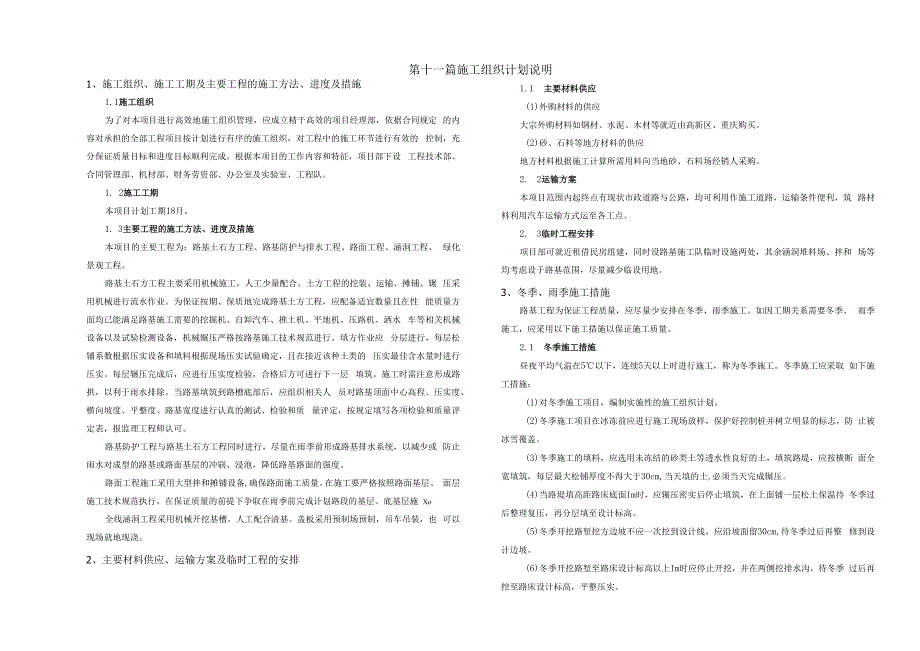 路网工程-5号上山路道路工程施工组织计划说明.docx_第1页