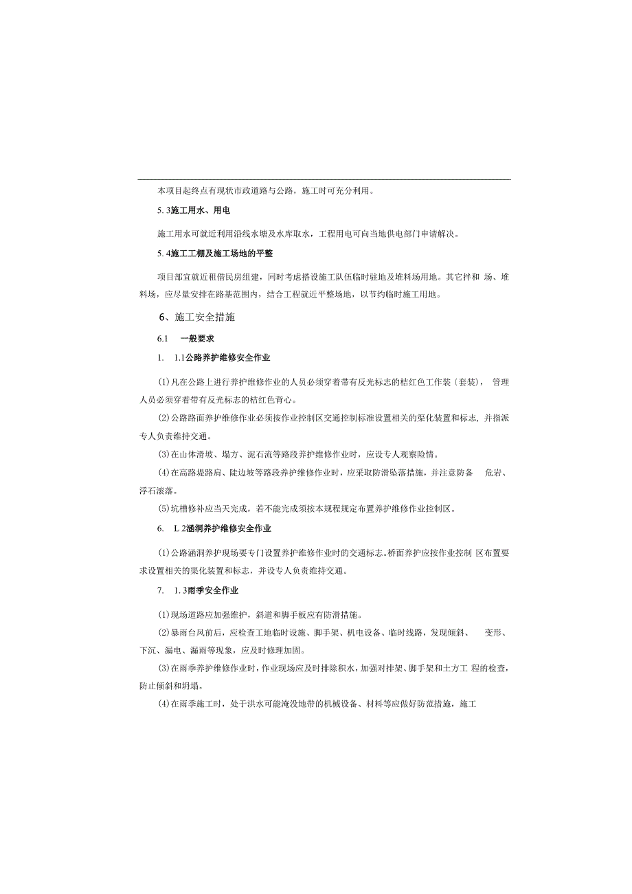 路网工程-5号上山路道路工程施工组织计划说明.docx_第2页