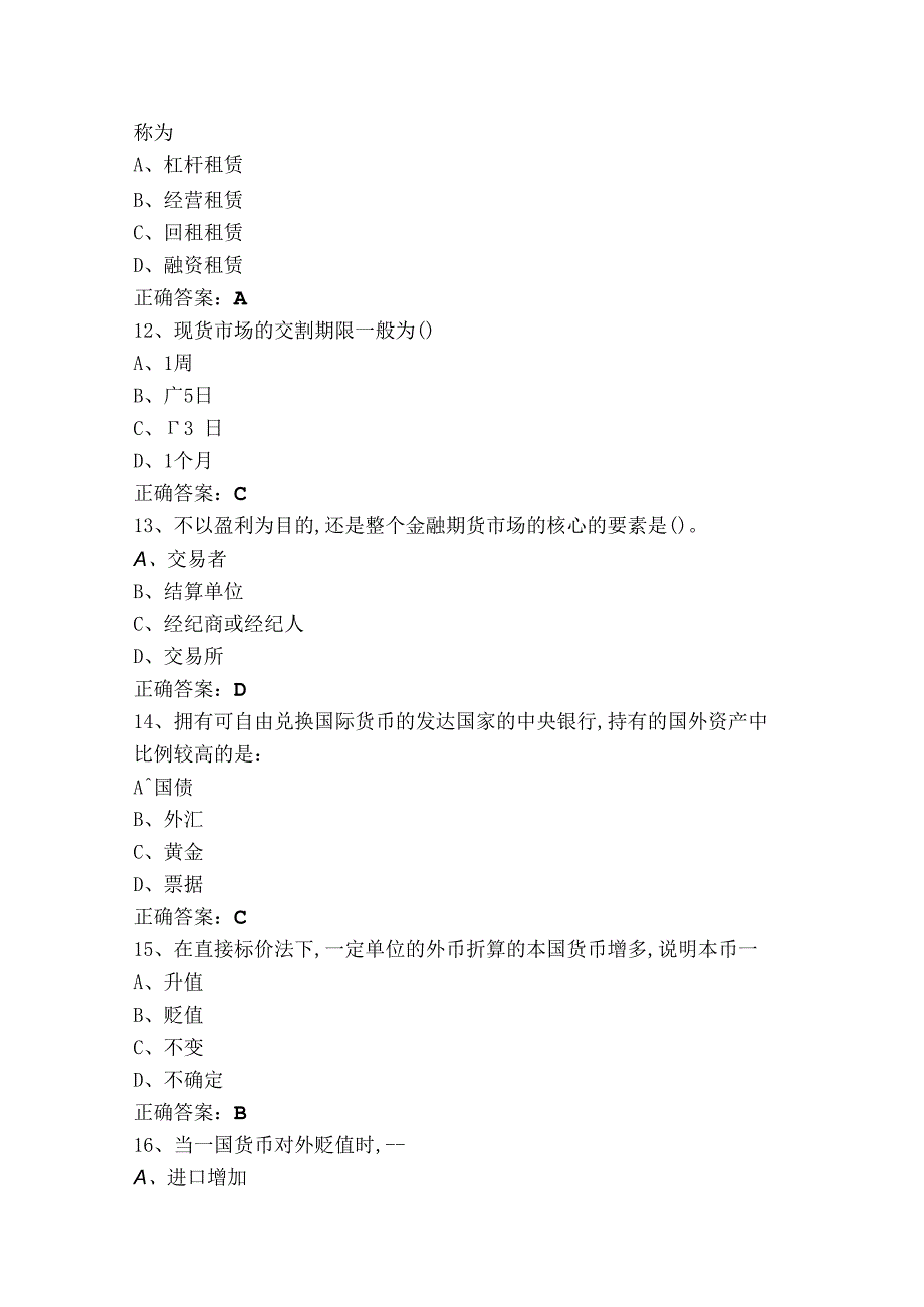 金融学模拟练习题及答案.docx_第3页