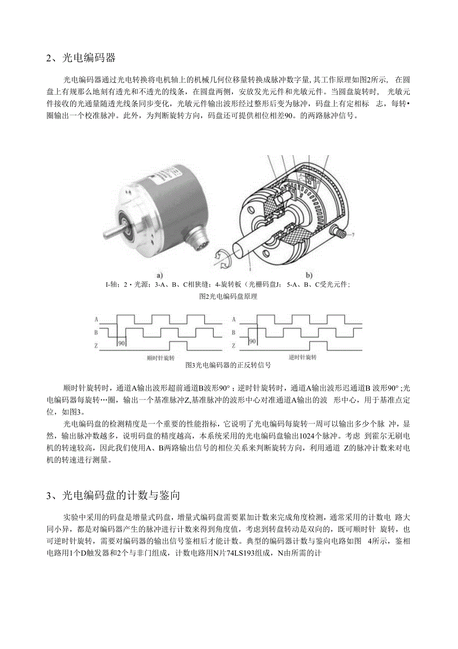 技术报告-直流无刷电机测控.docx_第2页