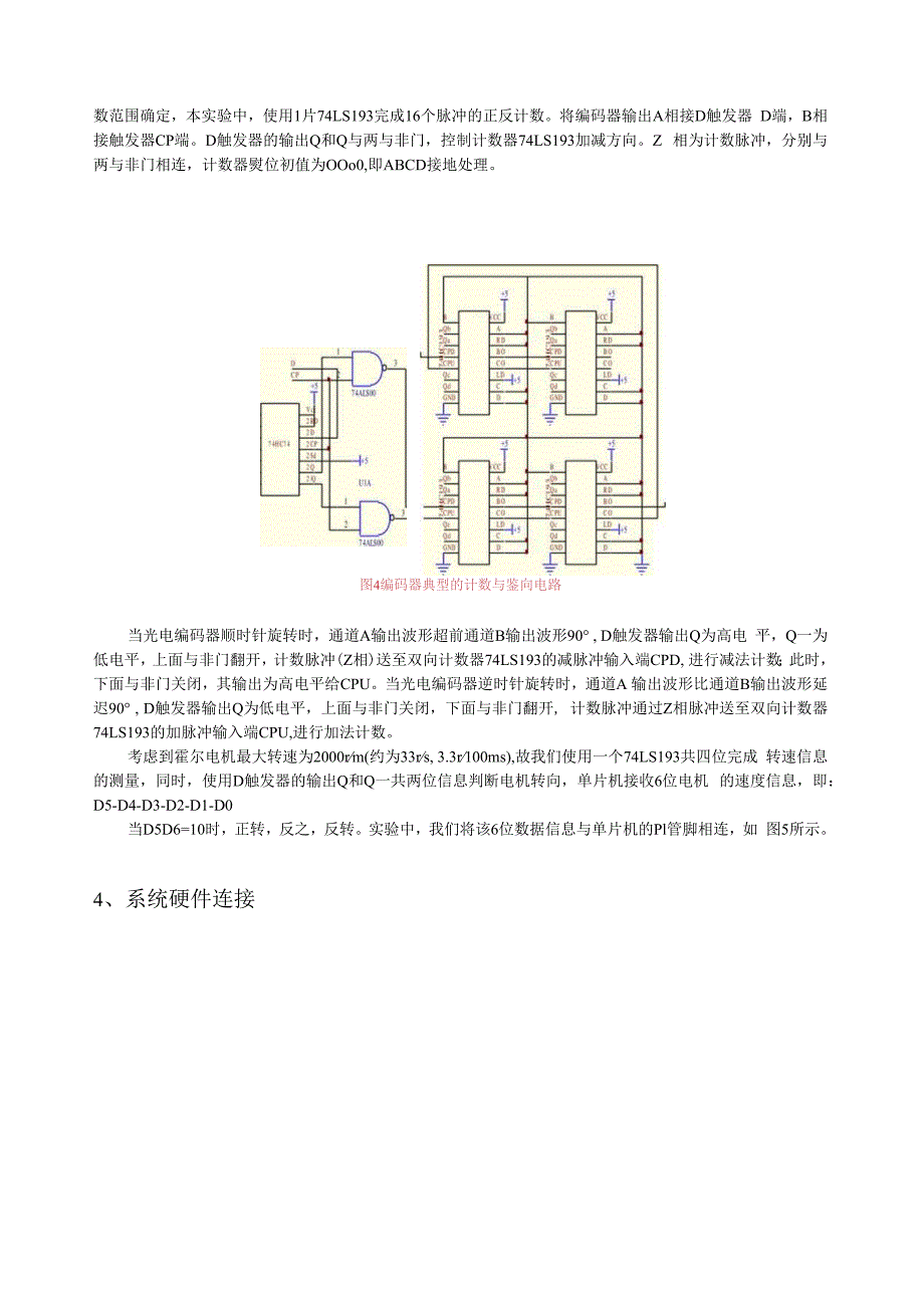 技术报告-直流无刷电机测控.docx_第3页