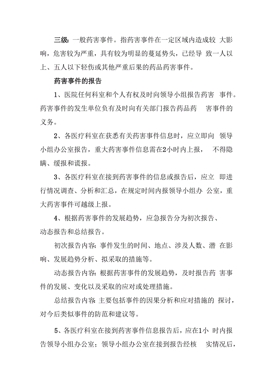 输液反应的应急预案及程序.docx_第2页