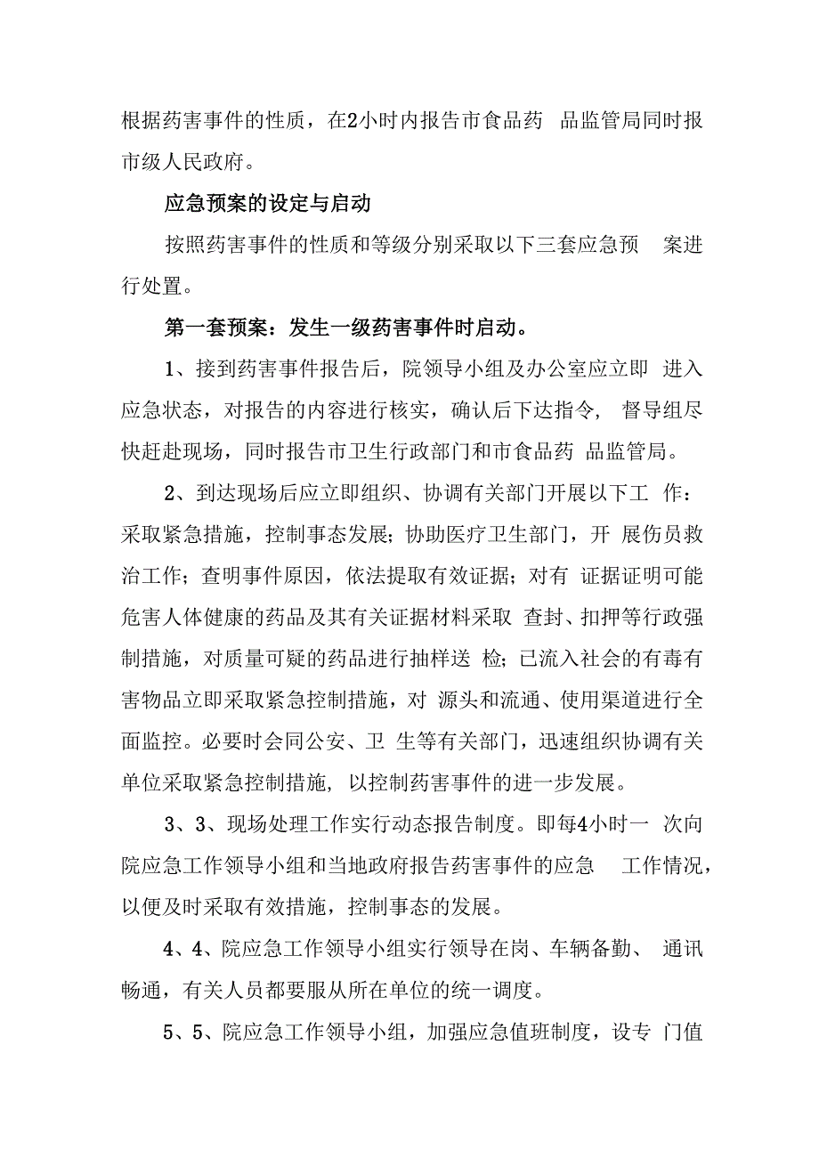 输液反应的应急预案及程序.docx_第3页