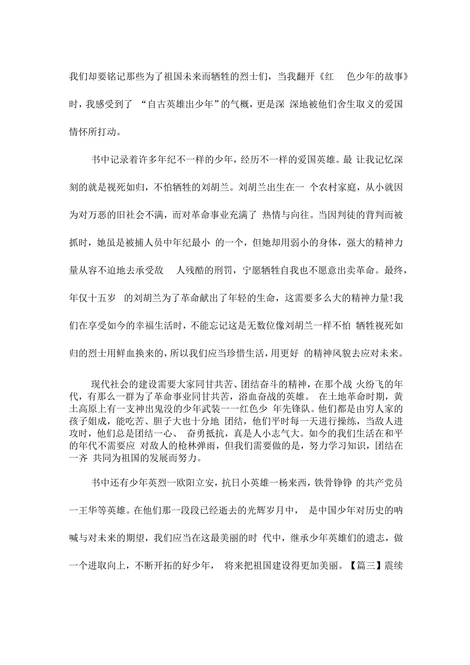 赓续红色血脉心得体会500字.docx_第3页