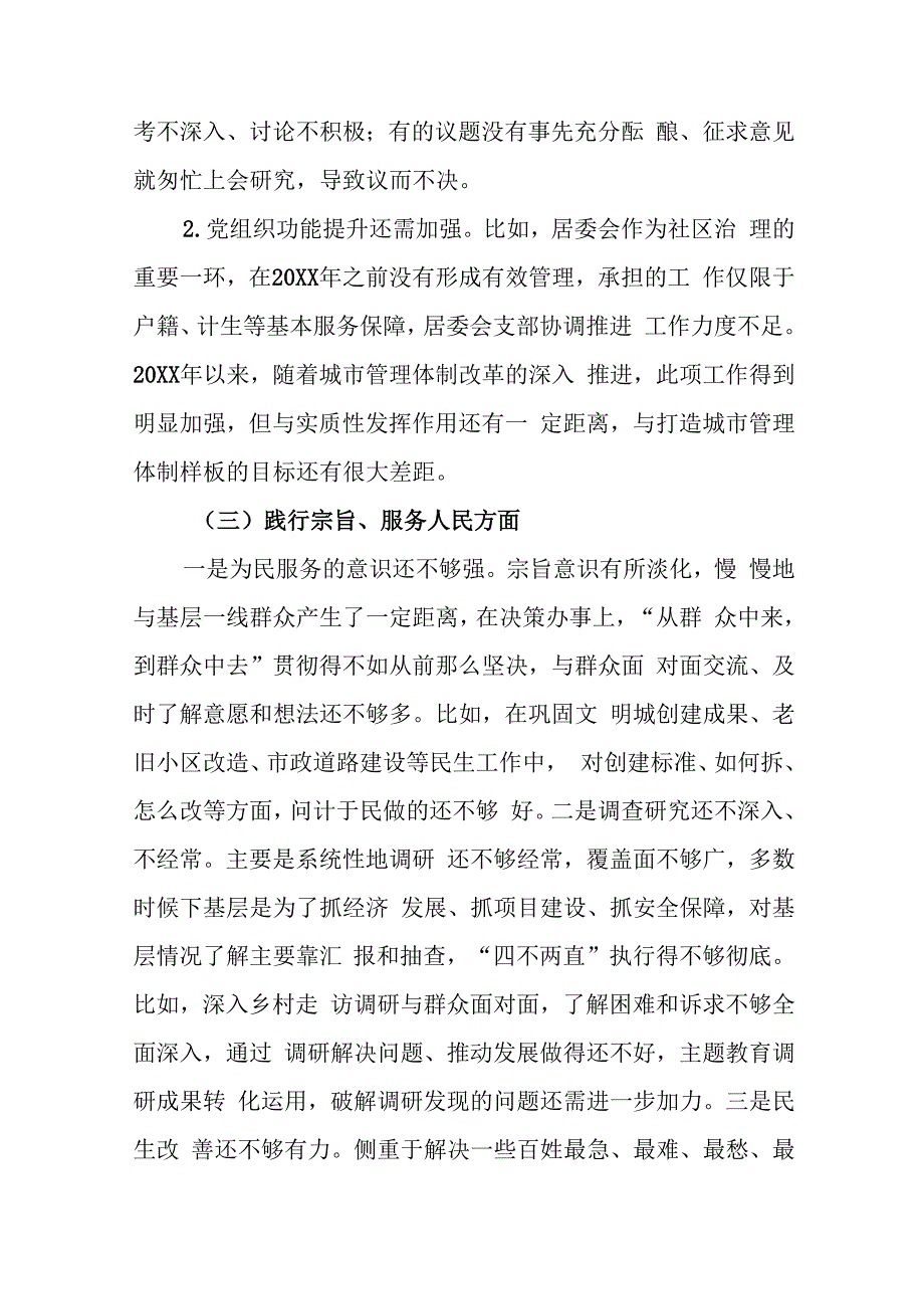 领导班子2024年度专题民主生活会七个方面对照检查发言材料(对照典型案例剖析方面).docx_第2页