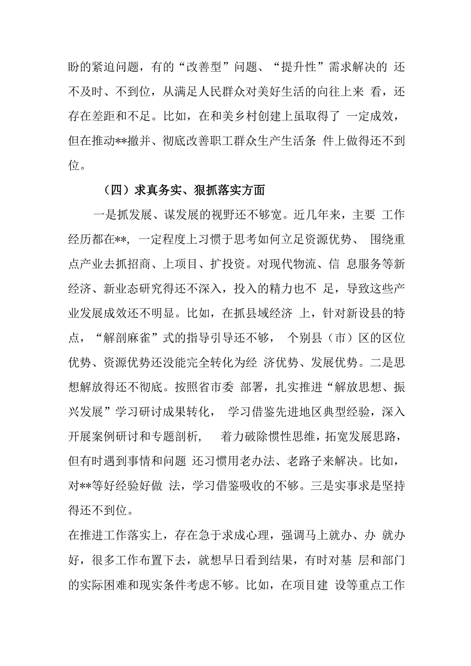 领导班子2024年度专题民主生活会七个方面对照检查发言材料(对照典型案例剖析方面).docx_第3页