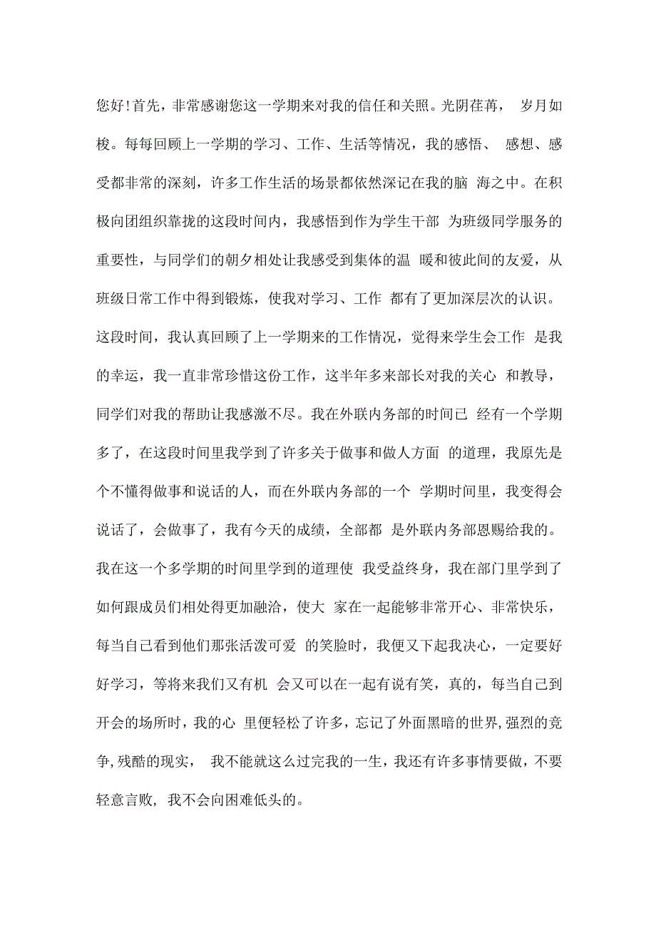 退会申请书3000字以上6篇.docx_第3页