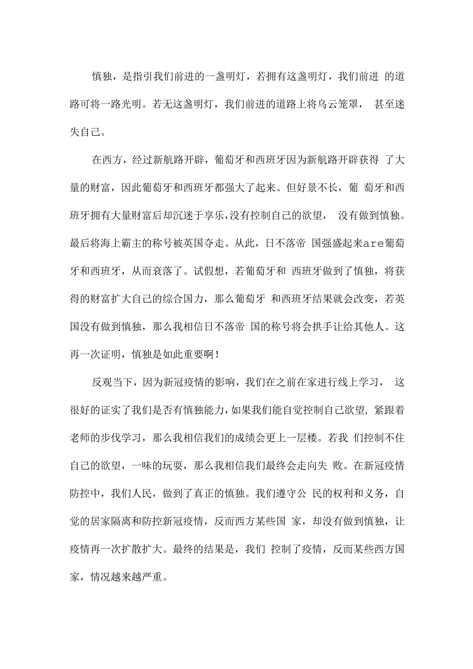 追求慎独的高境界读后感.docx_第2页