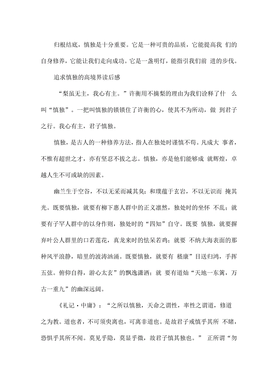 追求慎独的高境界读后感.docx_第3页