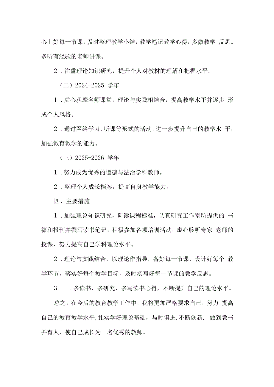 （某某学校）教师个人三年发展规划.docx_第2页