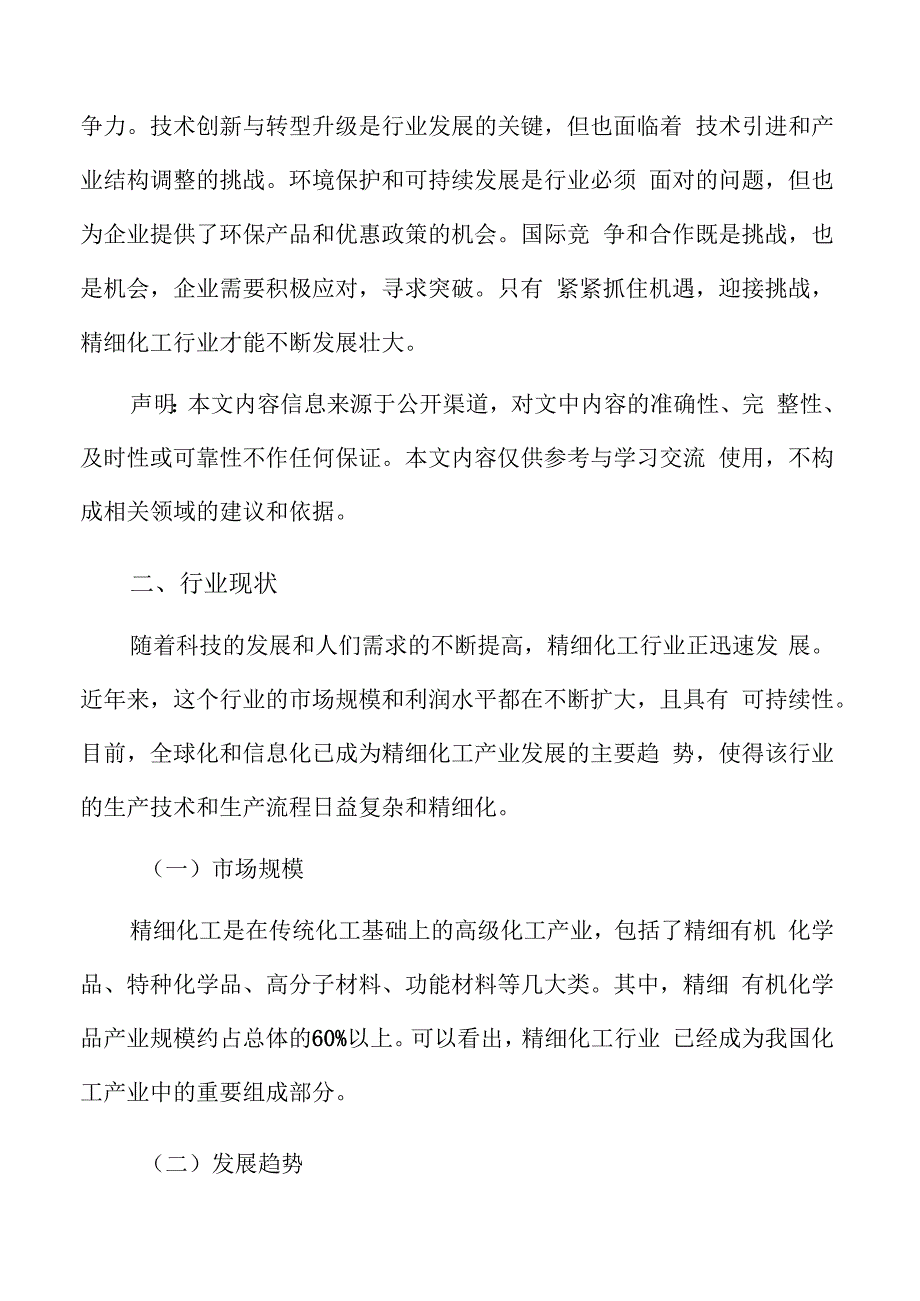 精细化工市场分析报告.docx_第2页