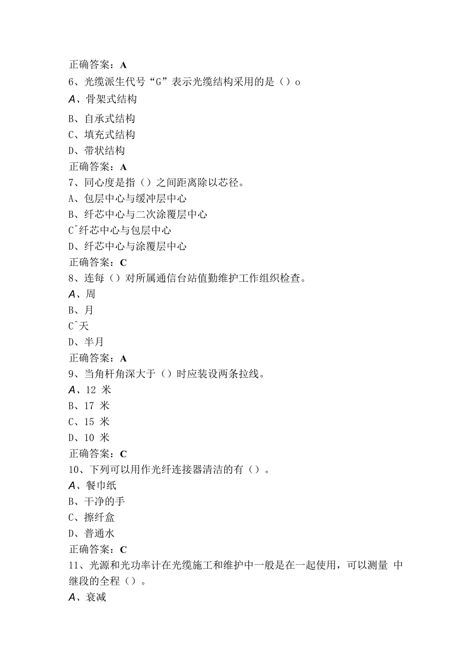 职业技能鉴定初级光缆模拟练习题含答案.docx_第2页