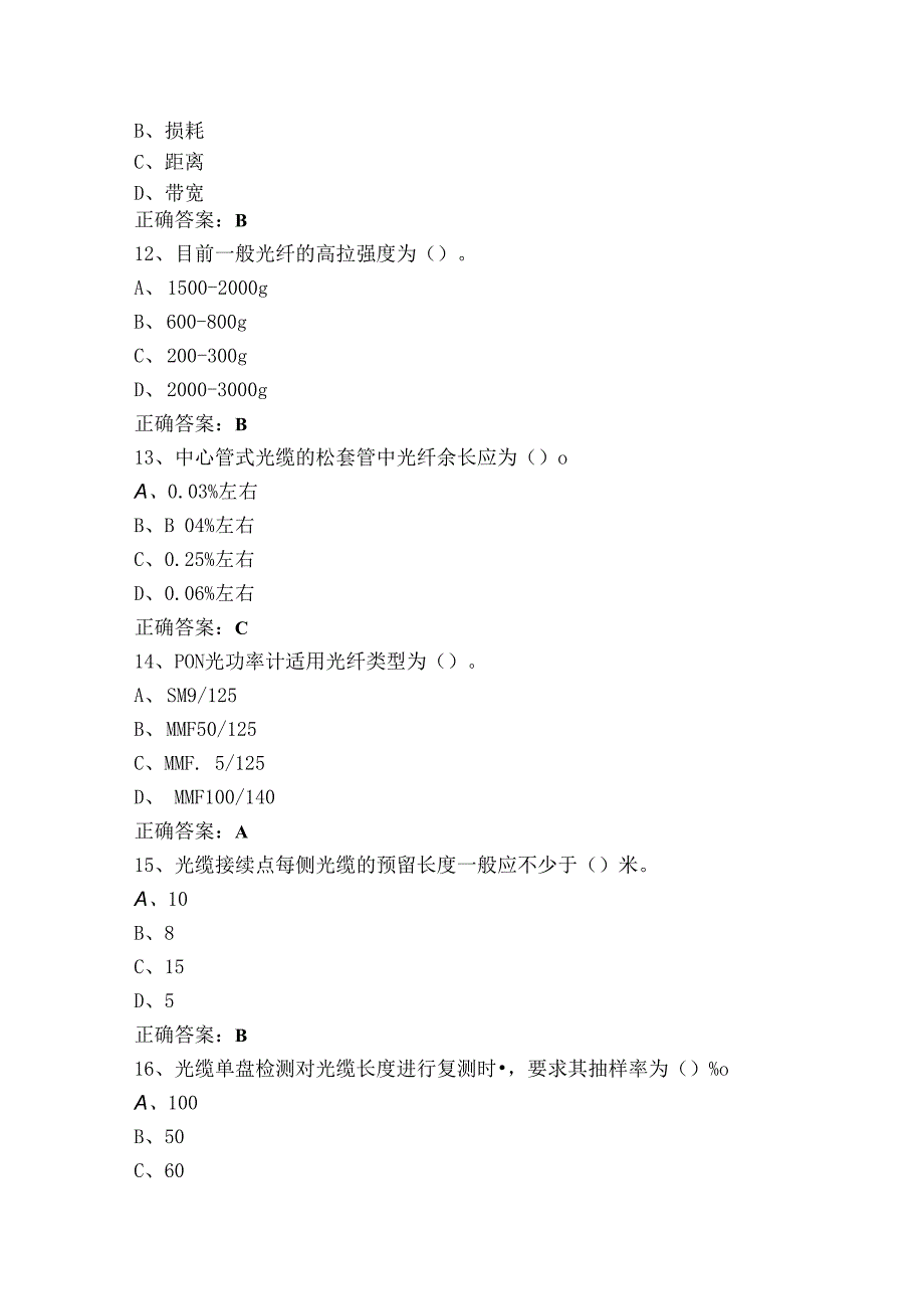 职业技能鉴定初级光缆模拟练习题含答案.docx_第3页