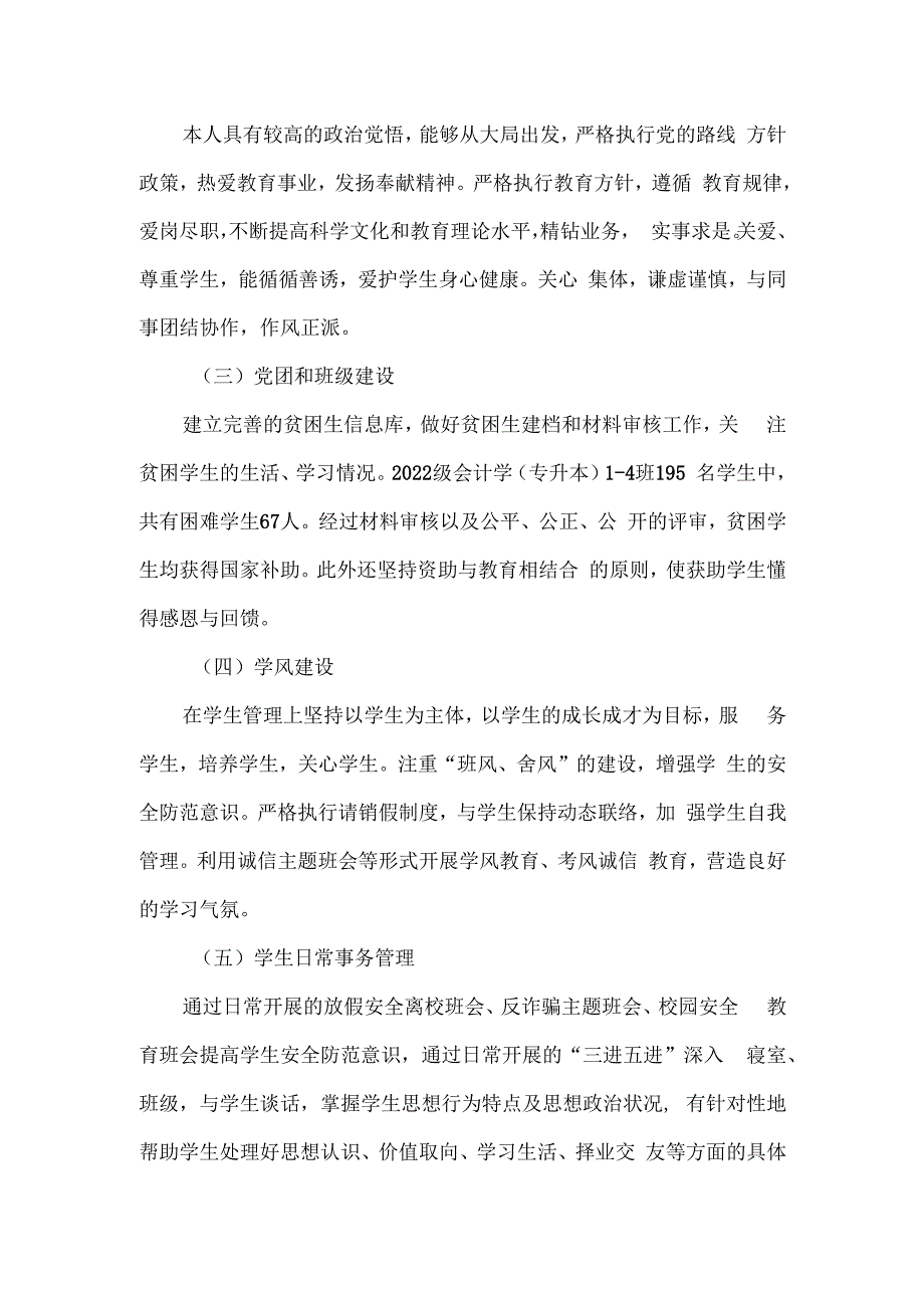 陈晶晶-哈尔滨金融学院2023年度辅导员工作总结.docx_第2页