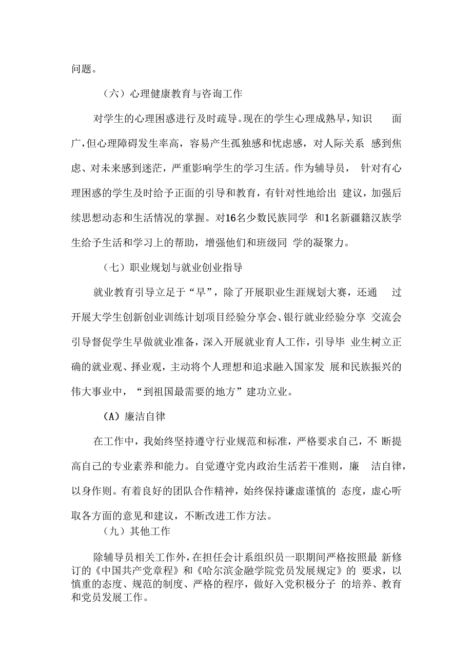 陈晶晶-哈尔滨金融学院2023年度辅导员工作总结.docx_第3页