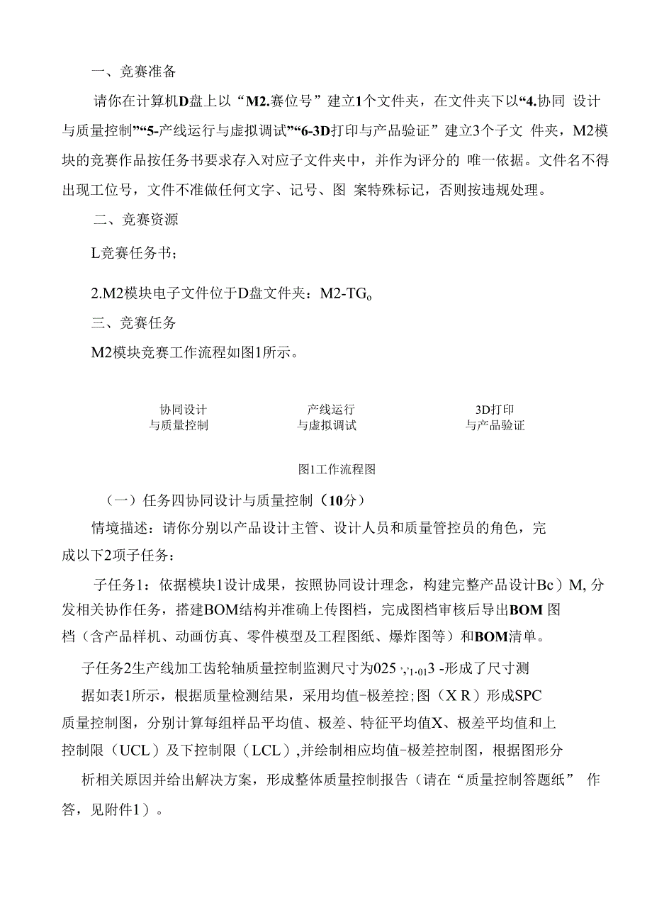 （全国职业技能比赛：高职）GZ013数字化设计与制造赛项赛题第3套教师赛M2.docx_第3页