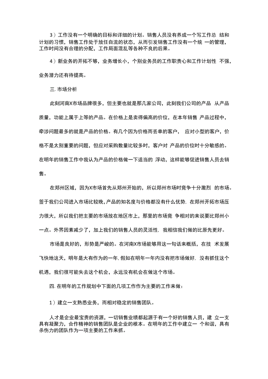 销售个人工作计划范文2024.docx_第2页