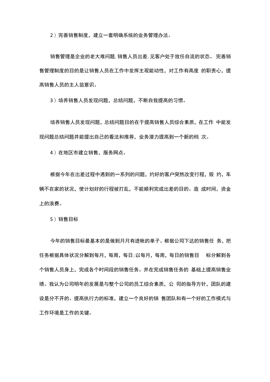 销售个人工作计划范文2024.docx_第3页