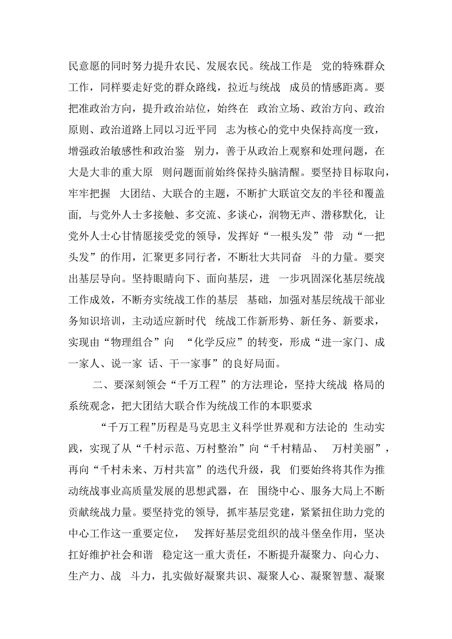 统战部理论学习中心组学习千万工程总结讲话.docx_第2页