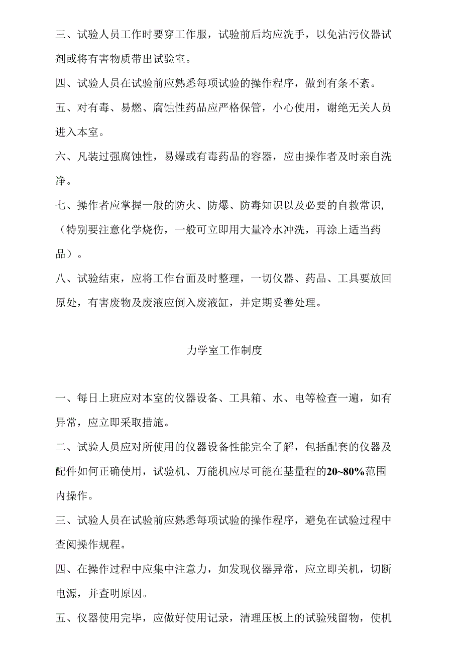 试验室管理制度范文.docx_第3页