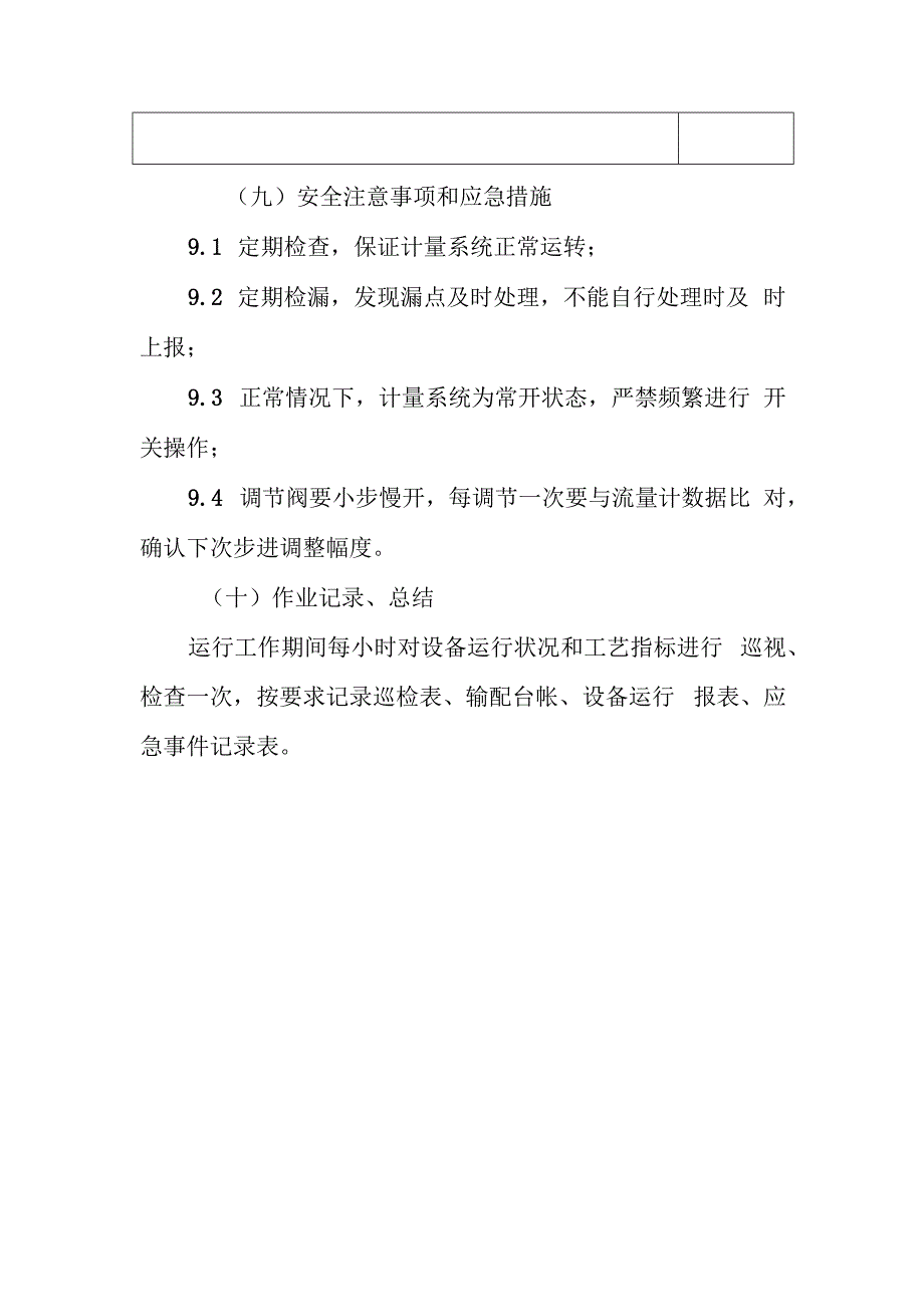 计量区运行作业指导书.docx_第3页