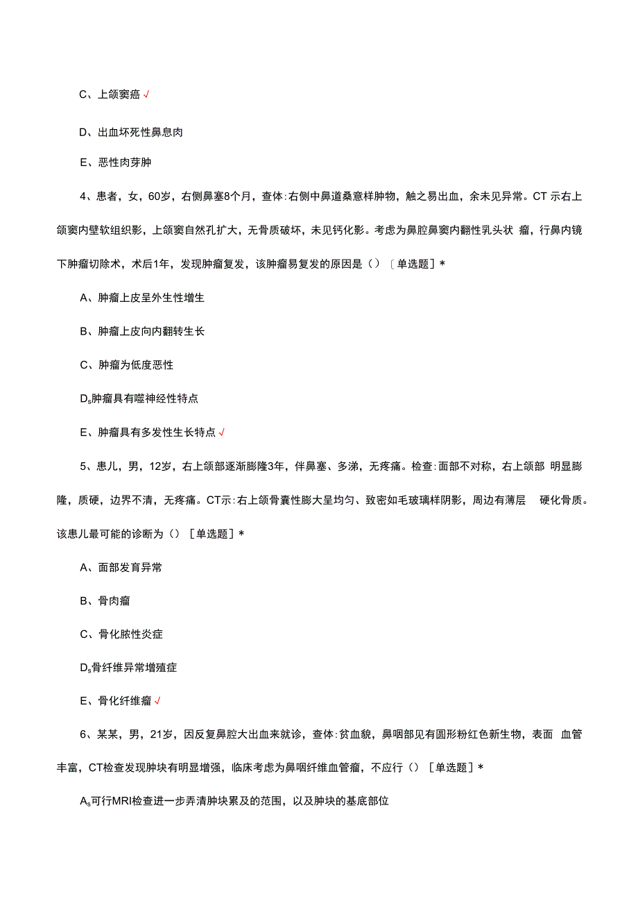 鼻腔鼻窦良恶性肿瘤理论考核试题.docx_第2页