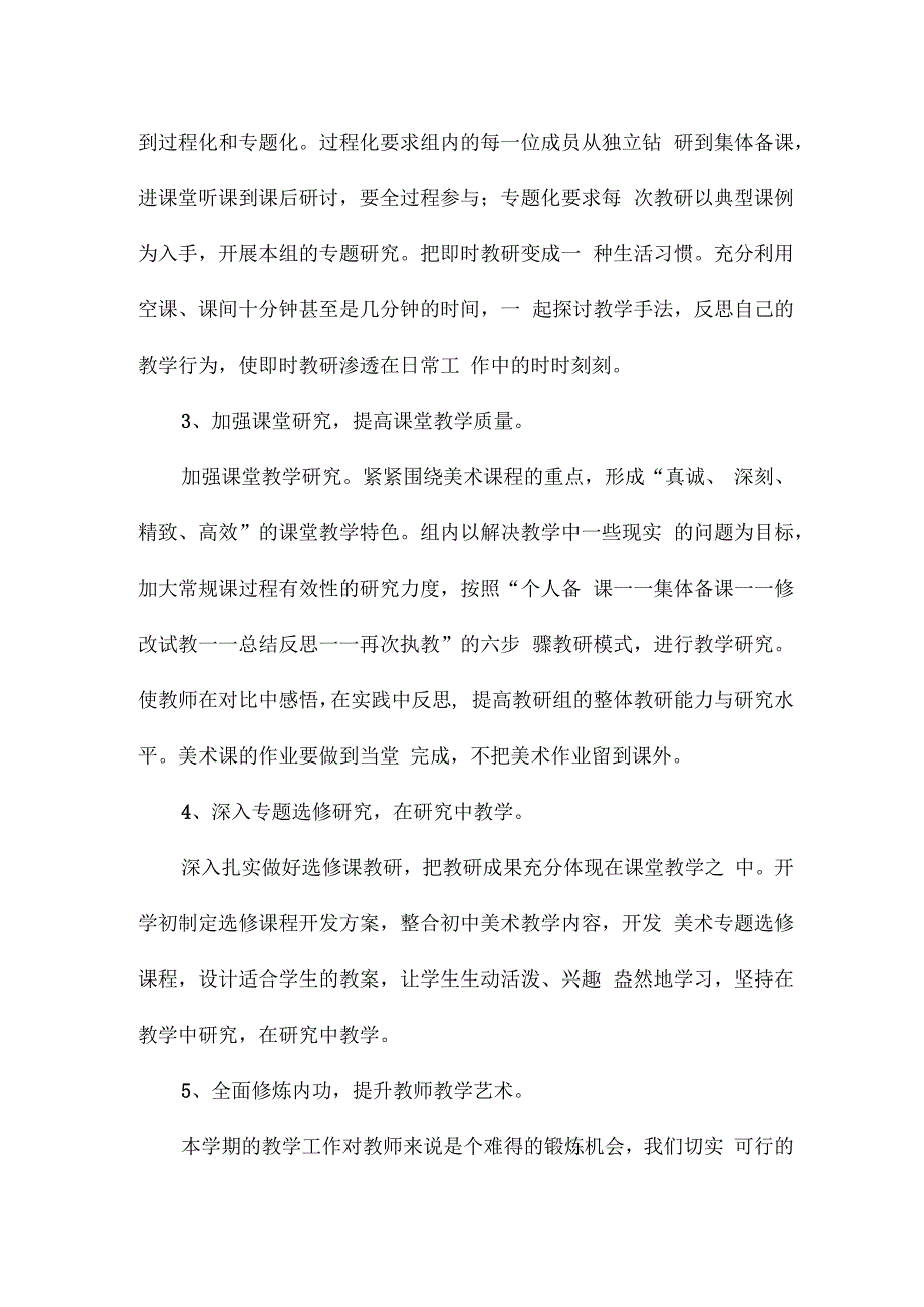 美术教师教学计划格式15 篇.docx_第2页