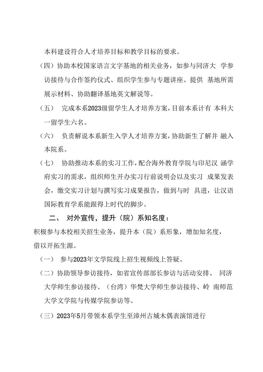 院长助理、系主任述职述廉（陈瑞松）.docx_第2页