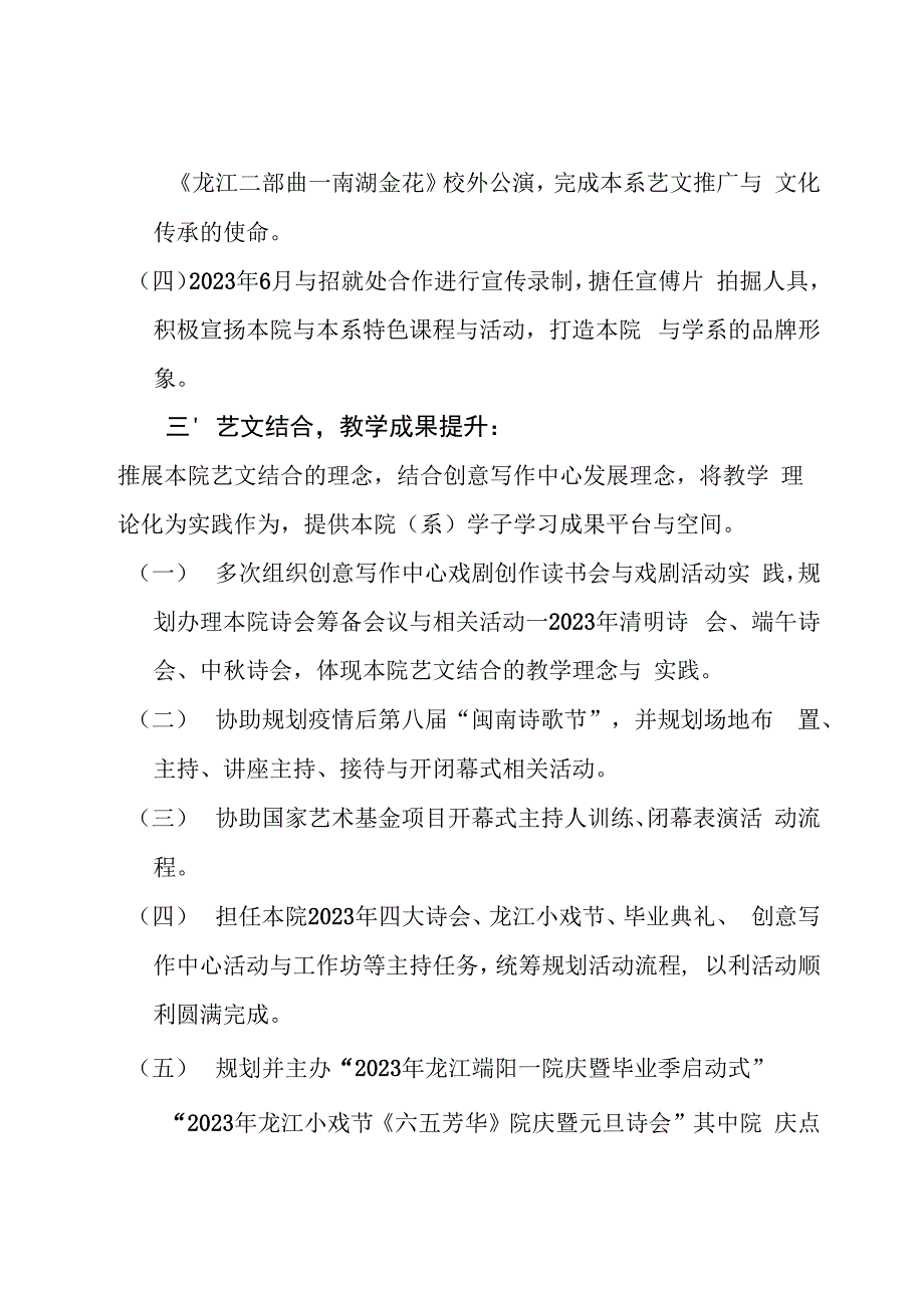 院长助理、系主任述职述廉（陈瑞松）.docx_第3页