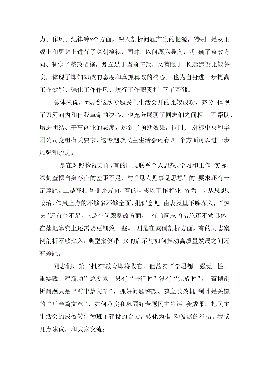 集团公司教育活动生活点评.docx_第2页